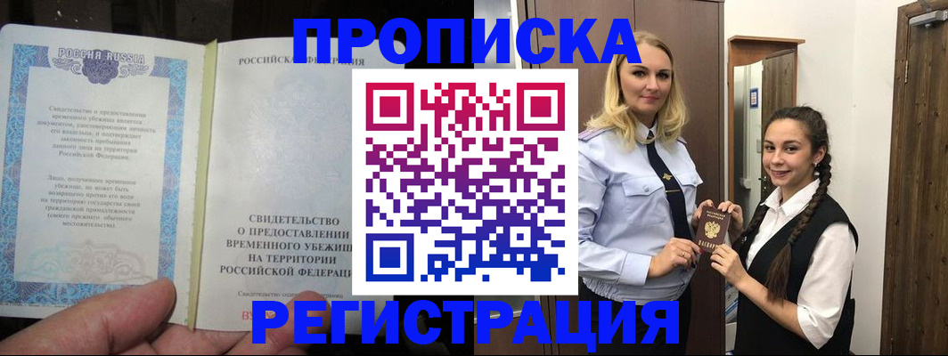 временная регистрация для школы в Яхроме